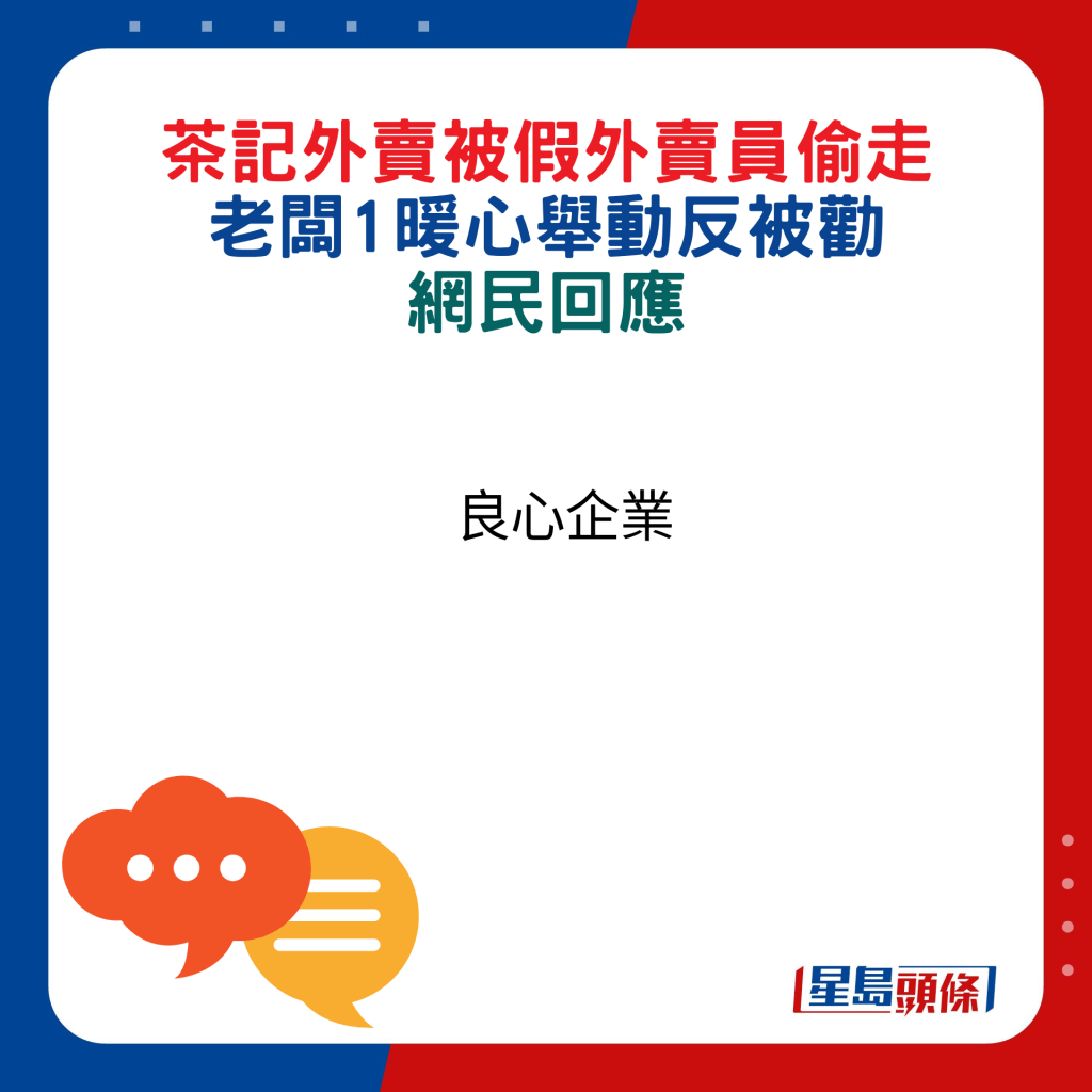 网民回应：良心企业