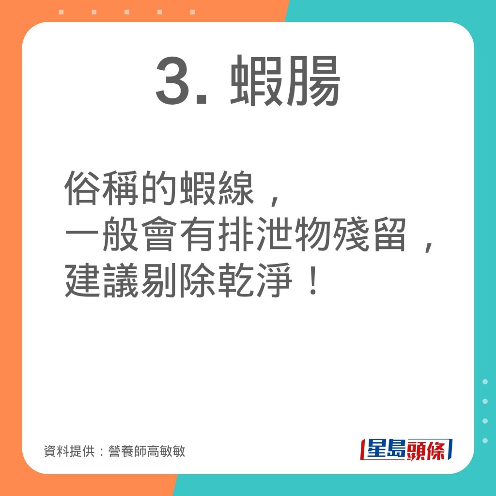 營養師高敏敏分享吃蝦時，3個盡量避免食用的部位。