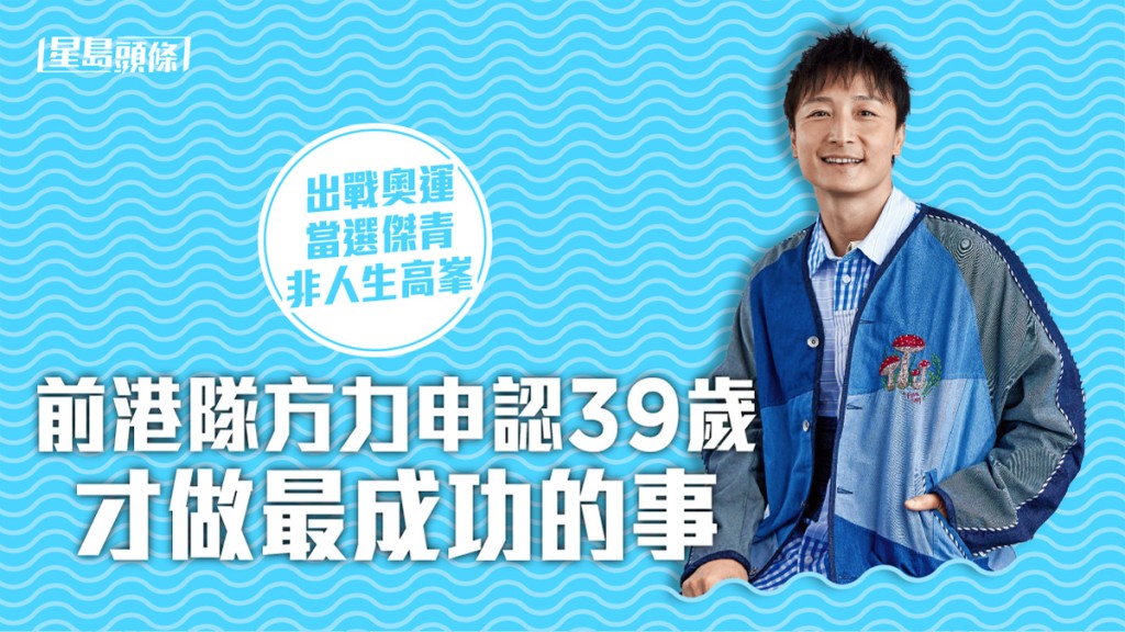 方力申退役後並未放棄游泳,2019年他參與本地環島泳,以破大會紀錄的10小時43分06秒完成全程。(《駿步人生》圖片)