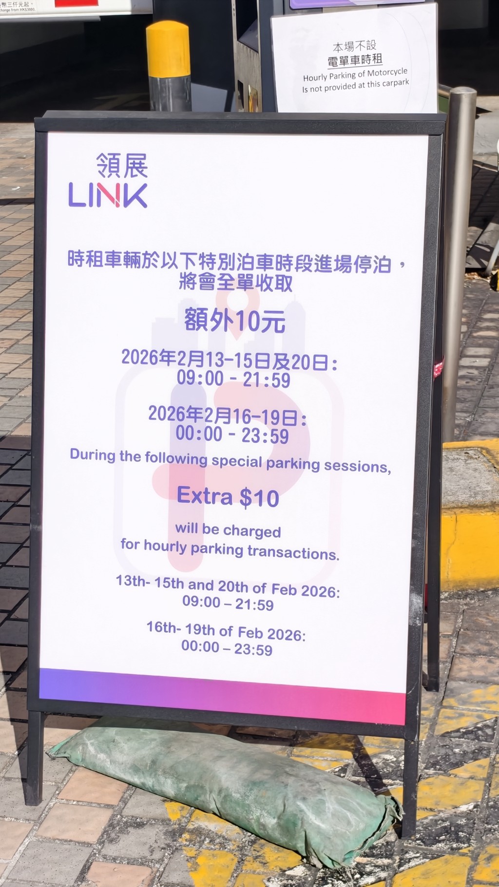 領展於農曆新年期間，時租車輛全單額外加收10元惹議。