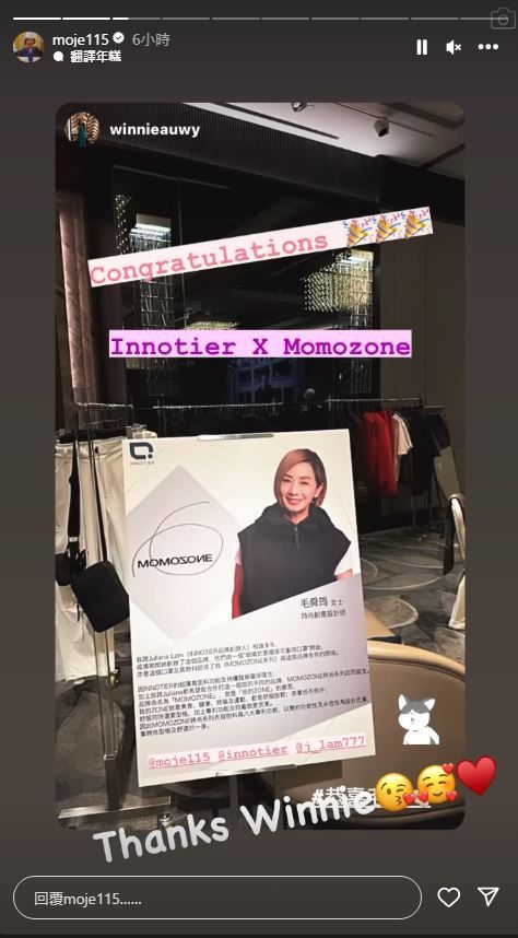 毛舜筠的第一個時裝品牌「MOMOZONE」日前面世。