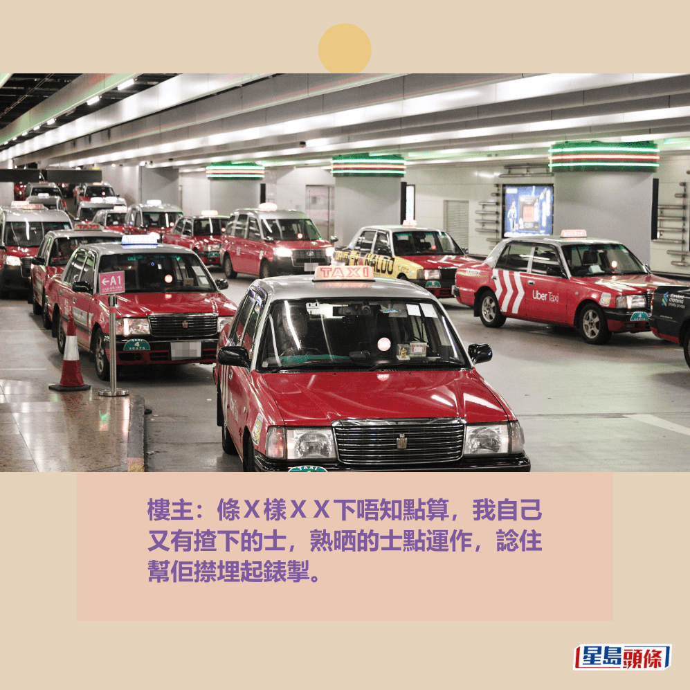 樓主:條X樣XX下唔知點算,我自己 又有揸下的士,熟晒的士點運作,諗住 幫佢㩒埋起錶掣。資料圖片 樓主:條X樣XX下唔知點算,我自己 又有揸下的士,熟晒的士點運作,諗住 幫佢㩒埋起錶掣。資料圖片