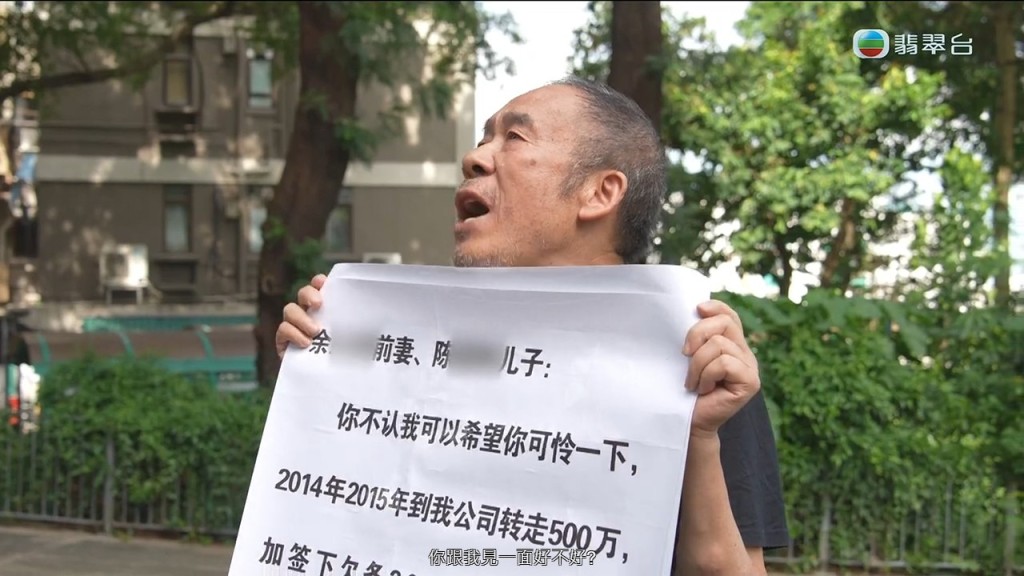 7旬港人「陳先生」手持大字報追債。