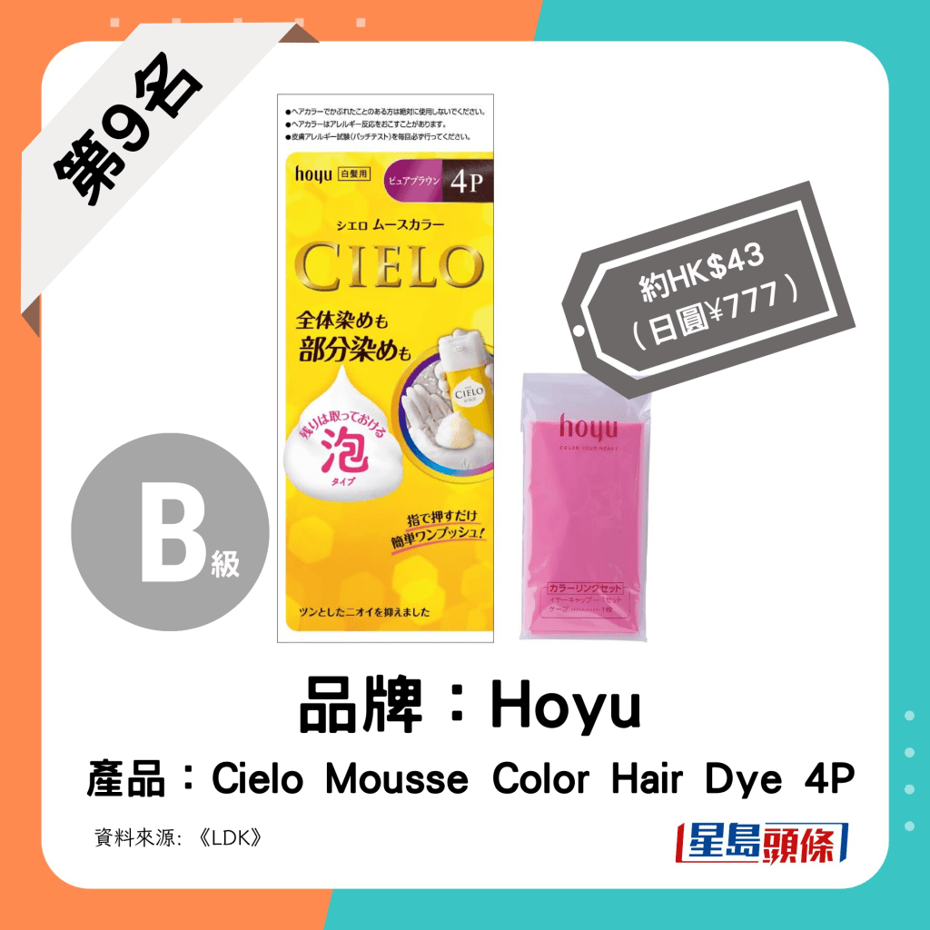第9名：Hoyu - Cielo Mousse Color Hair Dye  4P