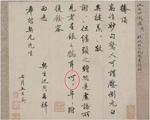 紅圈內見「呵呵」兩字。網圖