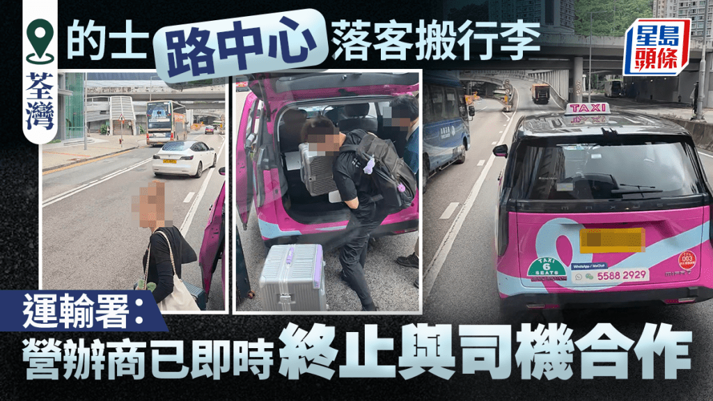 有片｜荃灣的士路中心落客搬行李惹熱議 運輸署：營辦商即時終止與司機合作