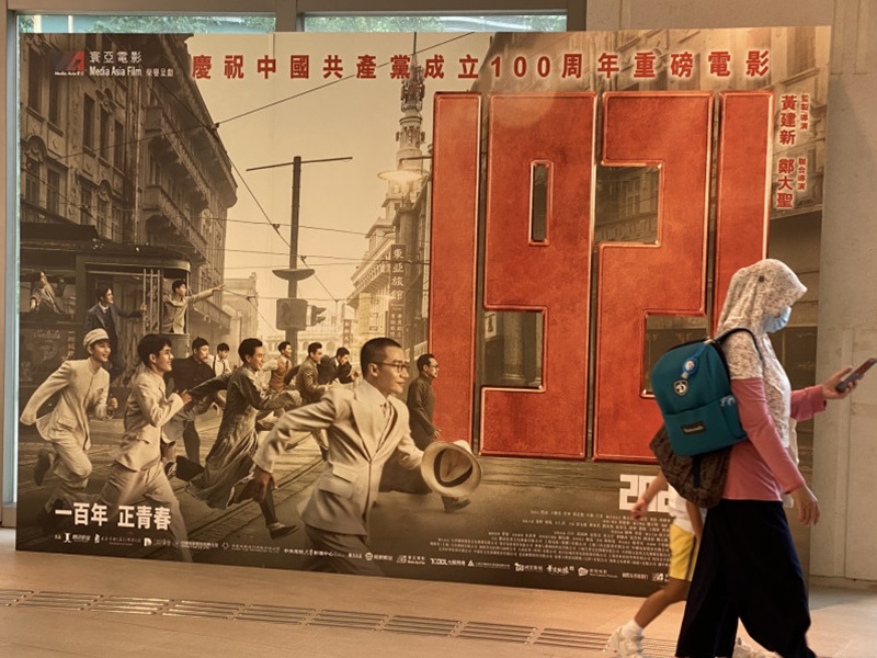 以共產黨建黨為主題的電影《一九二一》。