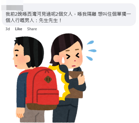 網民：我前兩晚喺西灣河見過呢兩個女人。fb「筲箕灣西灣河關注組」截圖