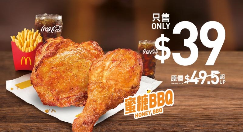 $39蜜糖BBQ麦炸鸡(2件) 套餐