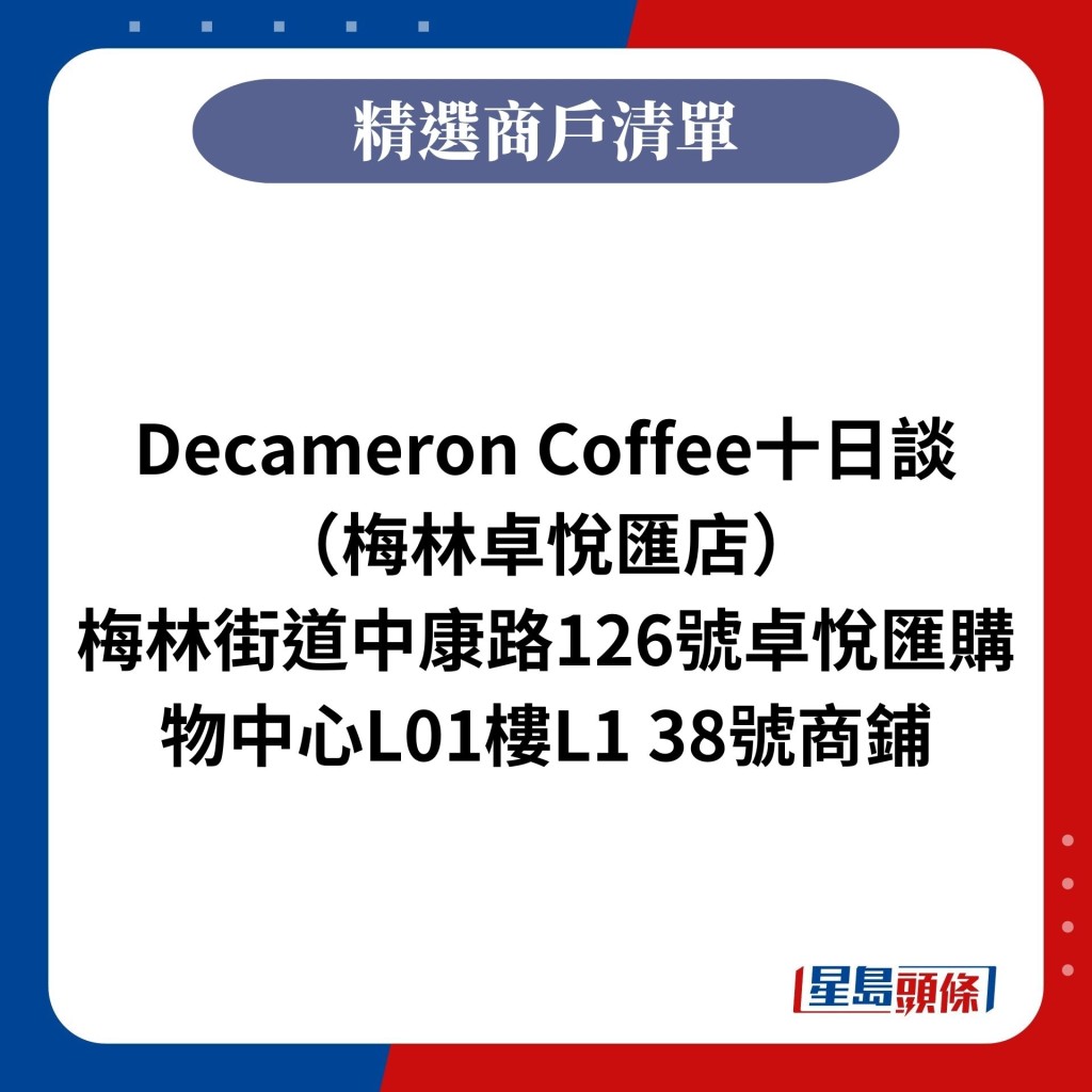 Decameron Coffee十日談 （梅林卓悅匯店）