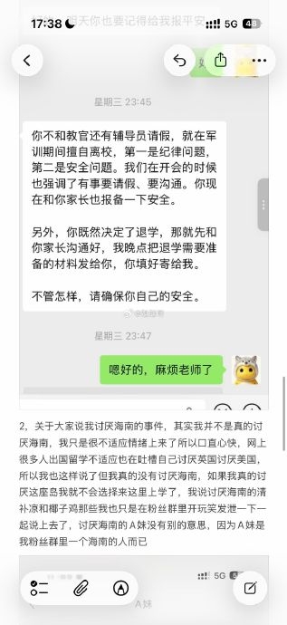 男生与校方的聊天记录。 男生与校方的聊天记录。