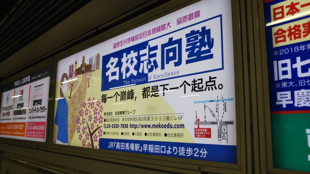 「名校志向塾」被譽為「日本規模最大的華人連鎖補習學校」。