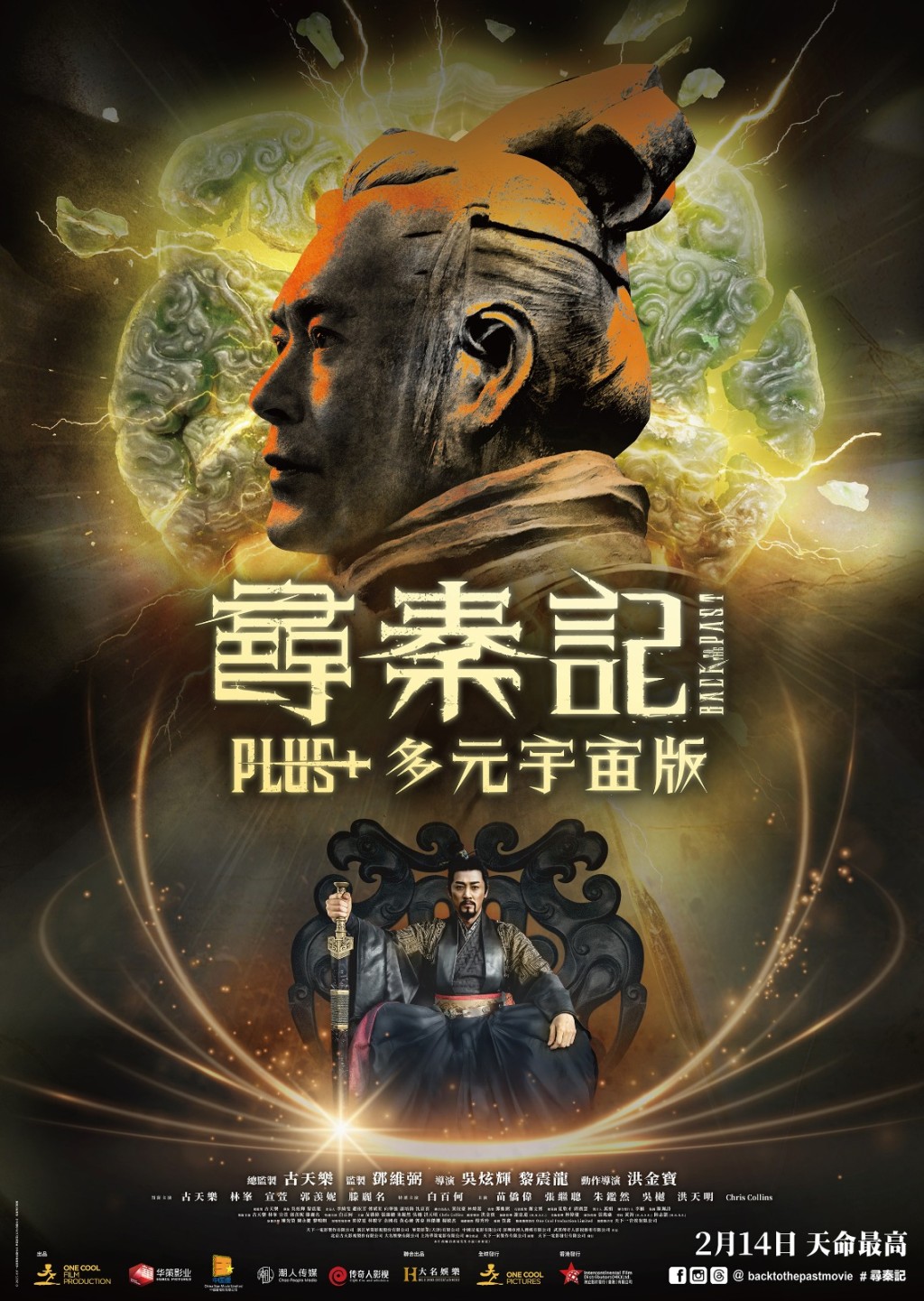 《尋秦記》票房突破9,000萬大關，Plus+多元宇宙版今日於香港院線上映。