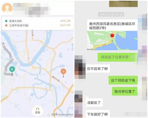 林女覺得不妥,馬上向男朋友共享位置。網圖