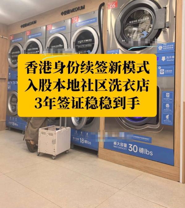 中介聲稱在港業務廣泛，當中包括自助洗衣店。