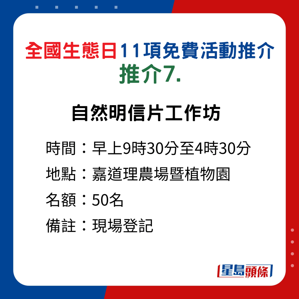 全國生態日｜ 11項免費活動﻿推介7.自然明信片工作坊 