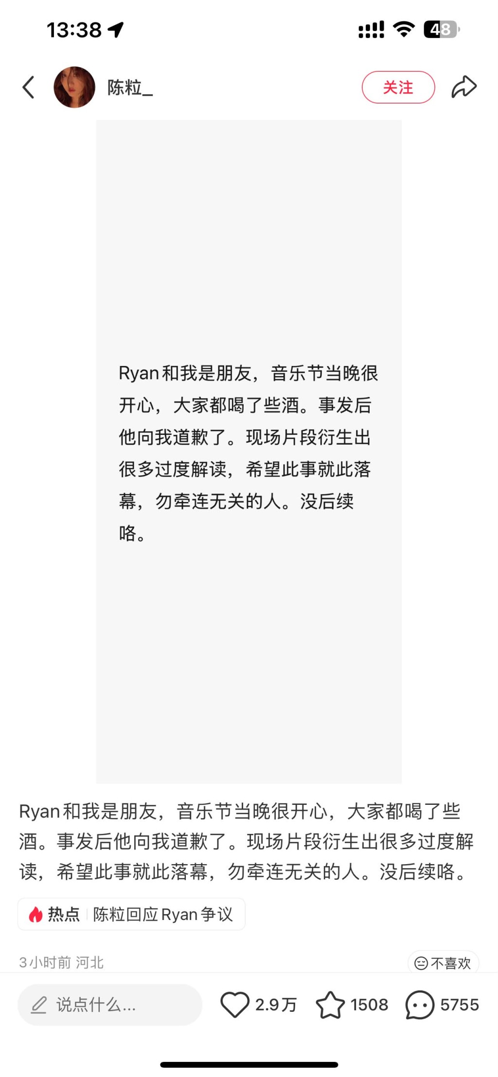 陳粒原諒Ryan。