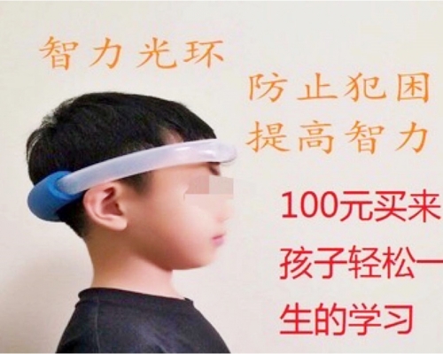 淘寶出售一款名叫「智力光環」的產品，聲稱戴上便可以提升智力。FB專頁爆笑貼圖區圖片