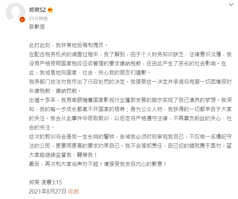 鄭爽發文道歉。