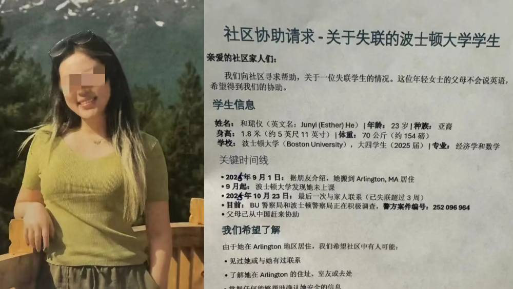 23歲中國留學生在美失聯超3周。