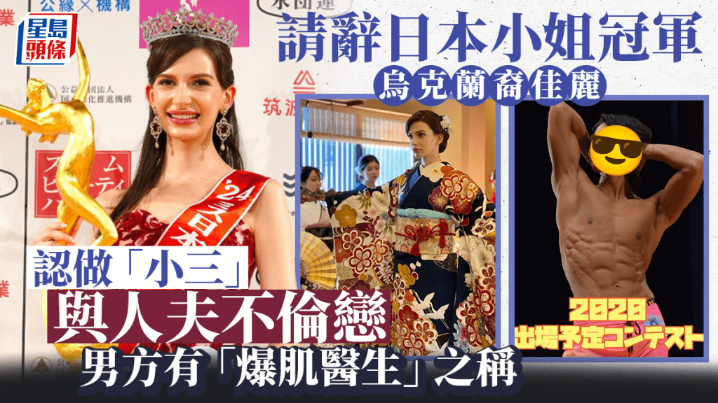 Karolina Saluk日前奪得日本小姐冠軍。