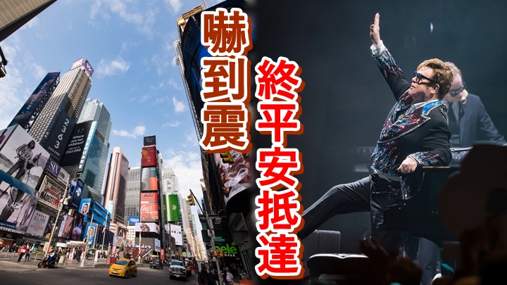 艾頓莊赴美開騷時遇飛機故障,折返英國又撞正風暴,有傳他在機上嚇到震。