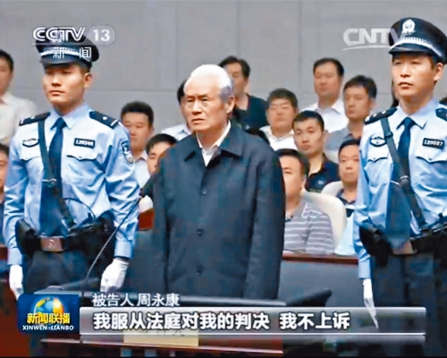 ■中央政治局前常委周永康因受賄及濫用職權等罪成獲判刑後,表示願服從不會上訴。