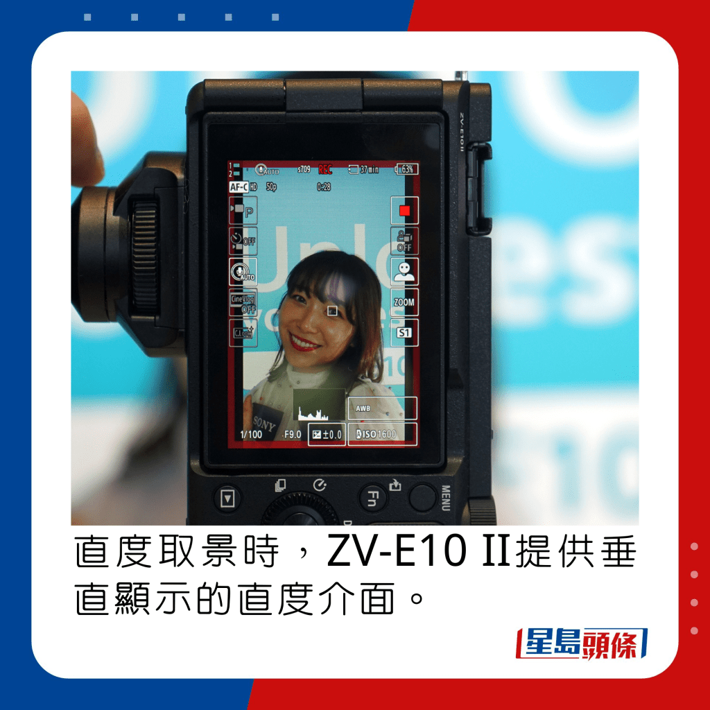 直度取景時，ZV-E10 II提供垂直顯示的直度介面。
