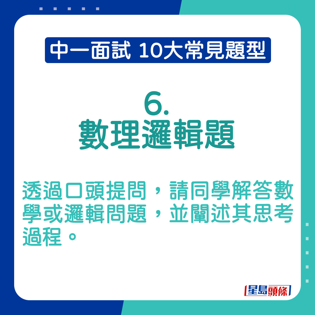 中一面试常见题型2025｜数理逻辑题