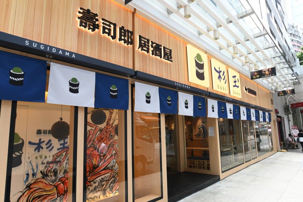 「壽司郎」在香港開設「杉玉」居酒屋。 資料圖片