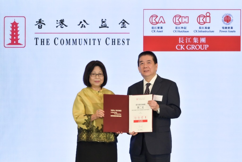 由长江实业集团有限公司执行委员会委员文嘉强代表接受香港公益金会长李林丽婵颁奖。