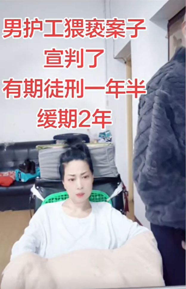 漸凍人李小中遭男護工猥褻案，一審判被告囚一年半。抖音