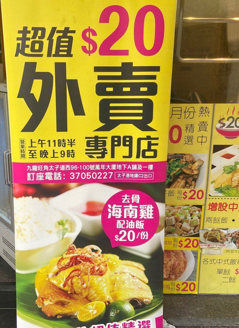$30以下超值外卖海南鸡饭｜湖南老家饭店 每份外卖去骨海南鸡连油饭只售$20