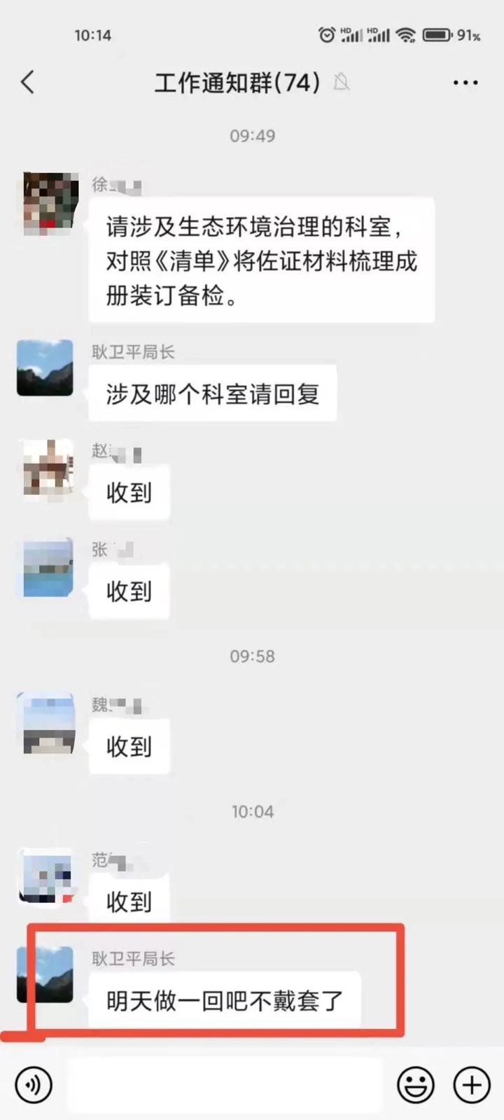 邢台市一局長在工作群組發送疑似短訊。網圖