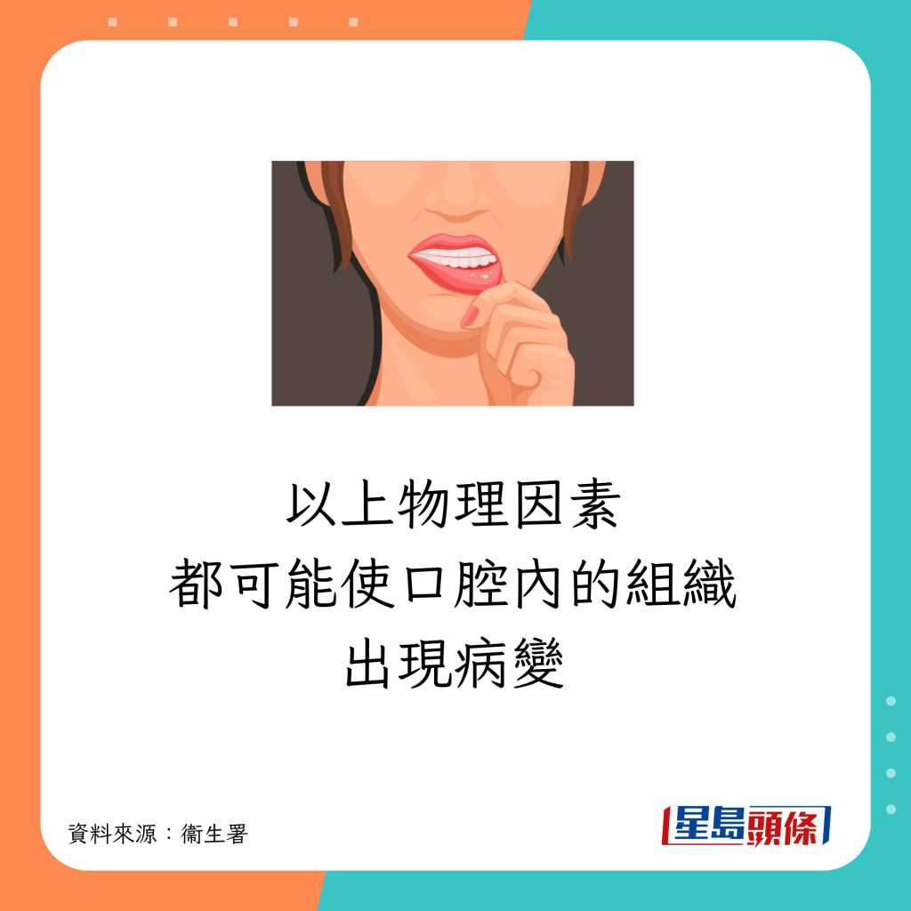 以上因素均有可能使口腔內的組織出現病變