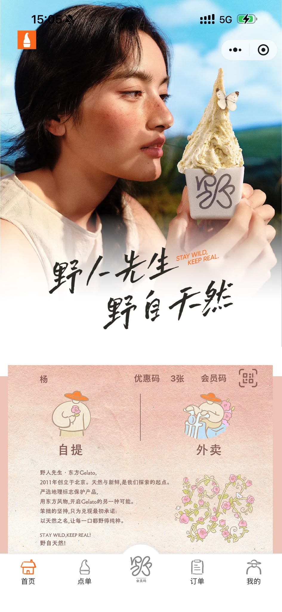 內地人氣意式手工雪糕（Gelato）連鎖品牌「野人先生」近年迅速走紅，目前內地分店已突破1,400 間。野人先生微信小程序