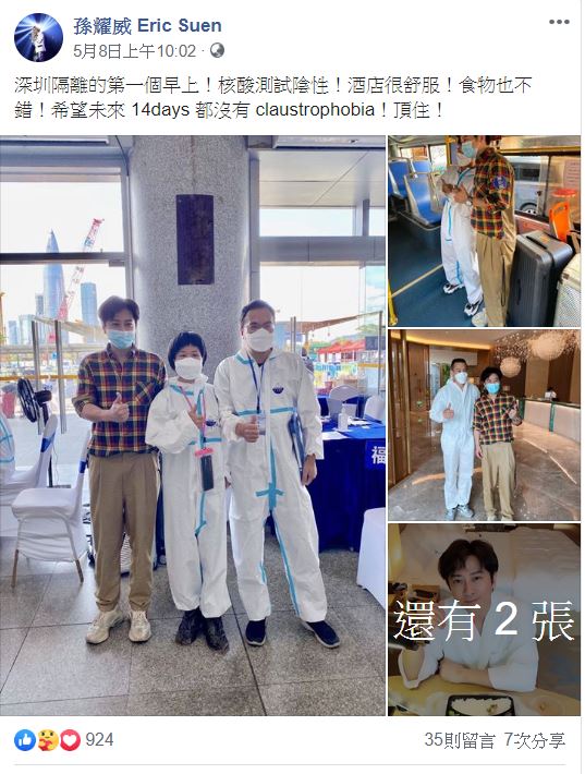 Eric透露於本月7日入住深圳若璽酒店,展開14日的強制隔離。