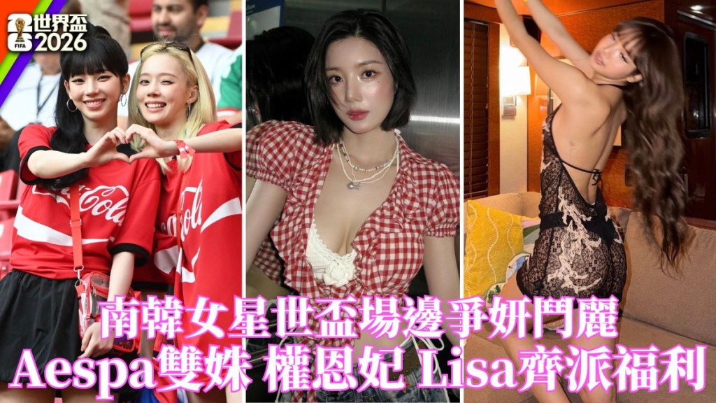 南韓女星齊派福利。
