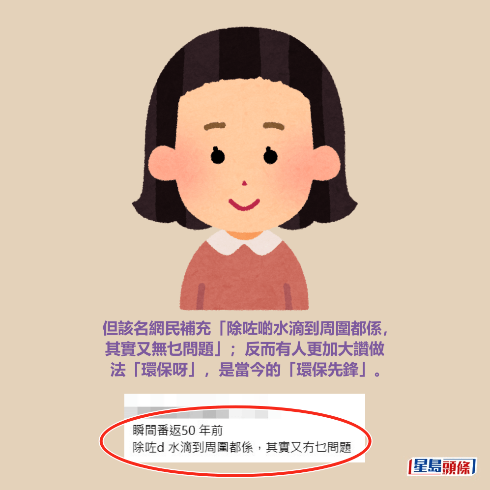 但該名網民補充「除咗啲水滴到周圍都係, 其實又無乜問題」;反而有人更加大讚做 法「環保呀」,是當今的「環保先鋒」。Threads截圖 但該名網民補充「除咗啲水滴到周圍都係, 其實又無乜問題」;反而有人更加大讚做 法「環保呀」,是當今的「環保先鋒」。Threads截圖