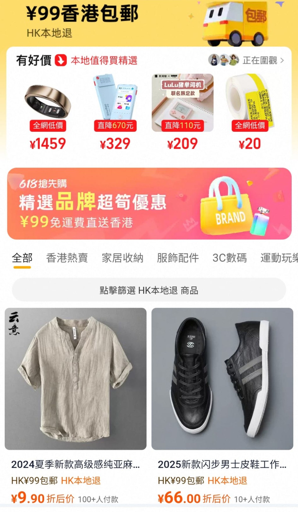 淘寶推出99元免運費送貨到香港的優惠。 淘寶推出99元免運費送貨到香港的優惠。