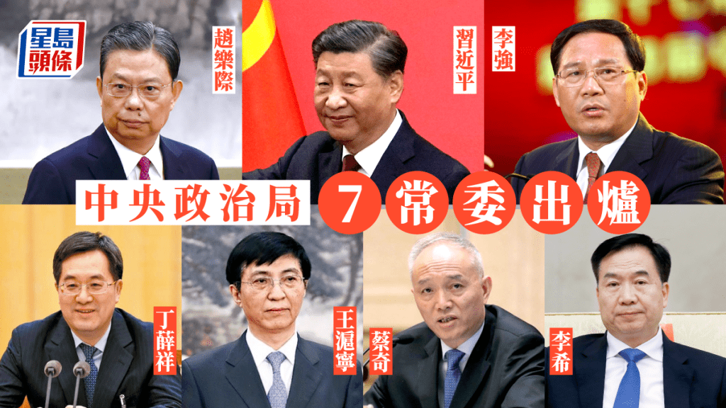 7常委出爐。