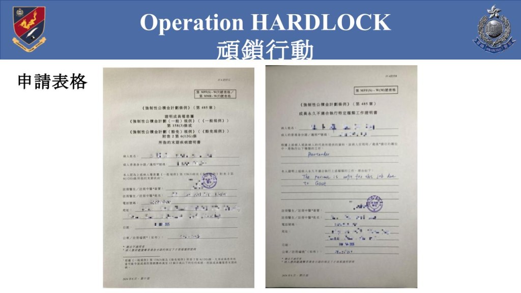 涉案申請表格。 涉案申請表格。