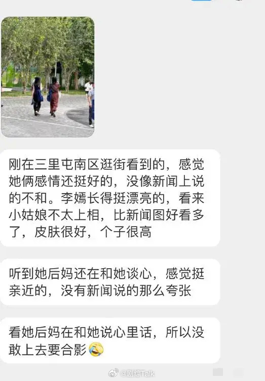 网民见到李嫣与海哈金喜边行边谈心。