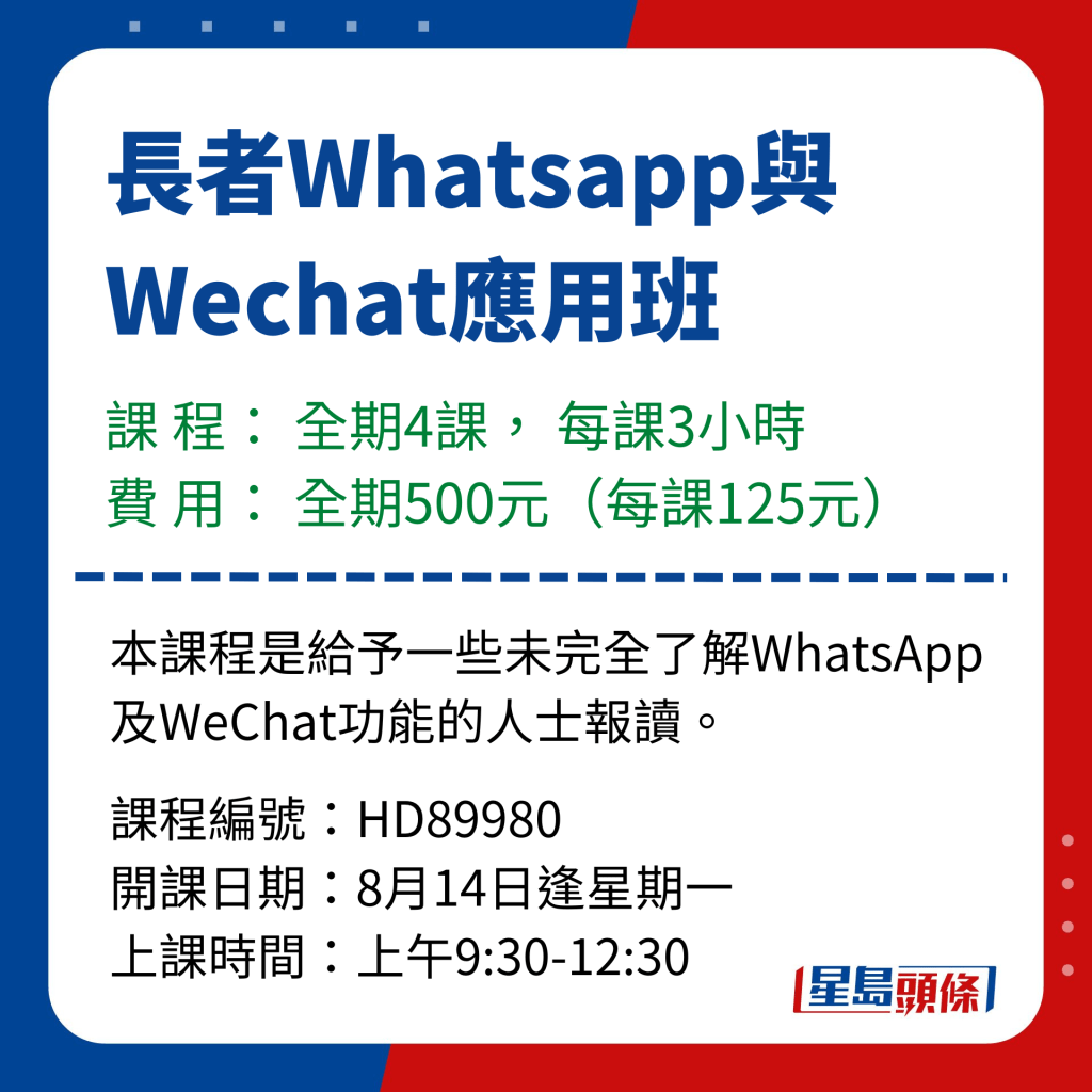 工聯會2023夏季長者電腦課程 - 長者Whatsapp與Wechat應用班