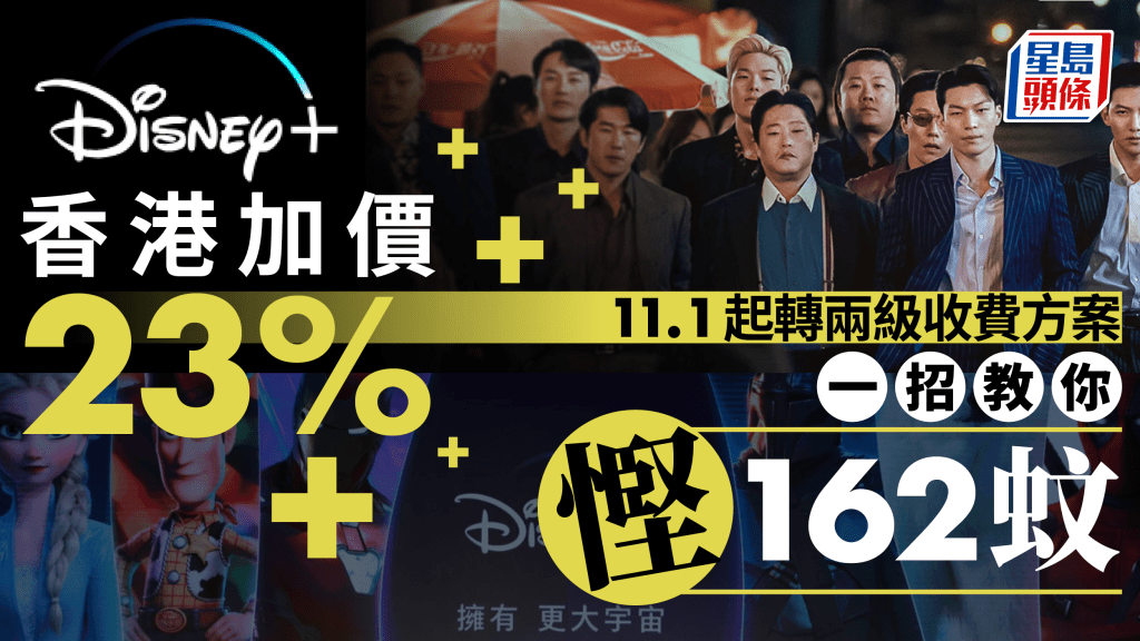 Disney + 將在香港推出全新訂閱類別與價格。