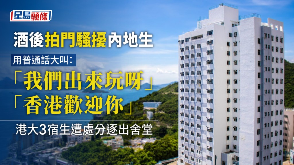 香港大學利銘澤堂日前有宿生於凌晨時份騷擾同層兩名非本地宿生。資料圖片
