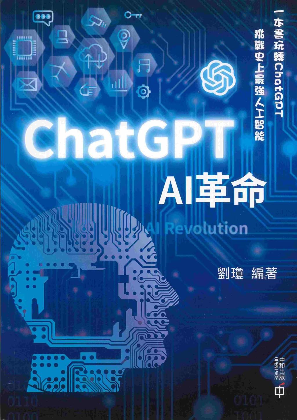 《ChatGPT：AI革命》