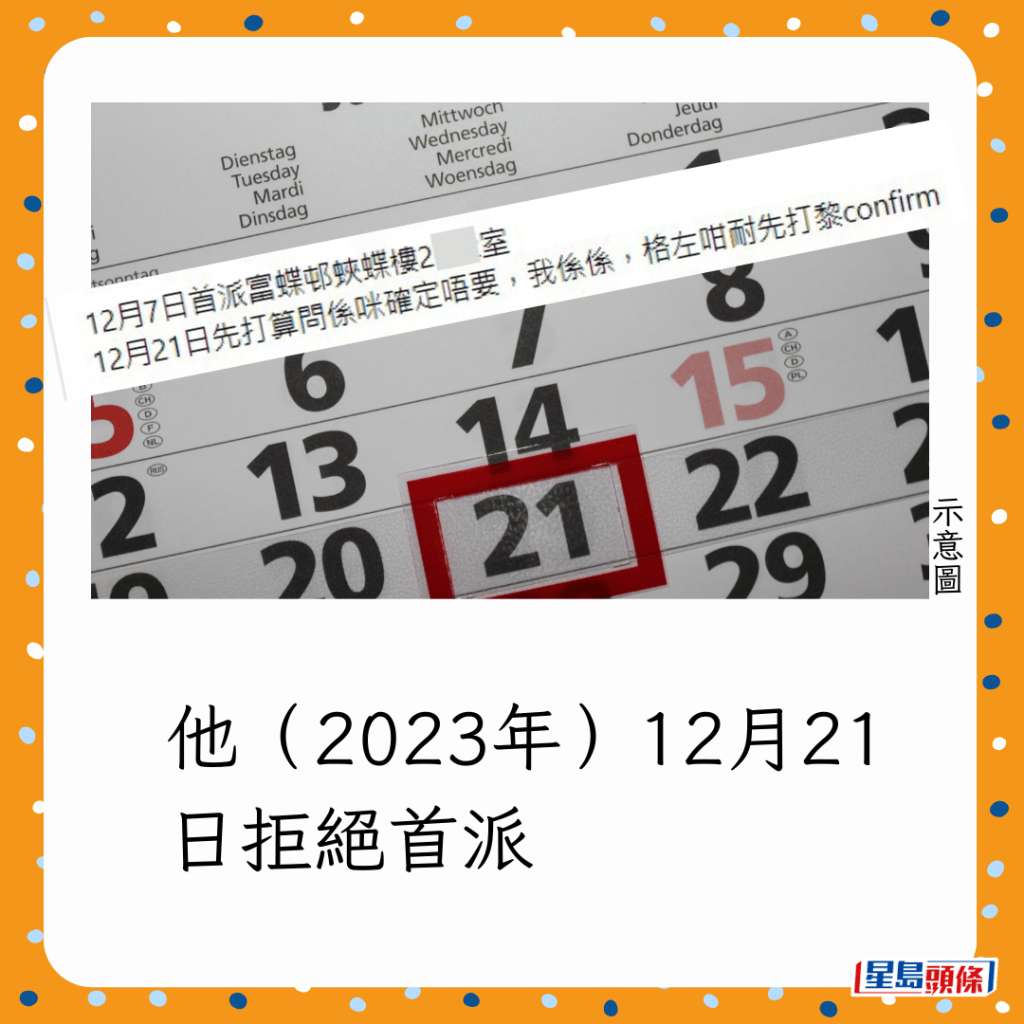 他（2023年）12月21日拒绝首派