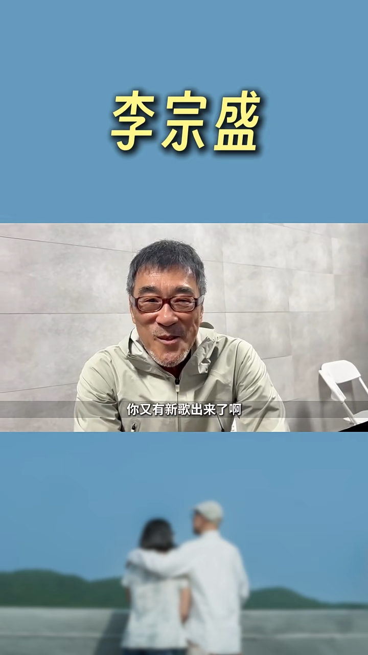 昨日（8日），盧冠廷在小紅書上發佈了一段林憶蓮前夫李宗盛為他宣傳新歌的影片，使其最新近況得以曝光。