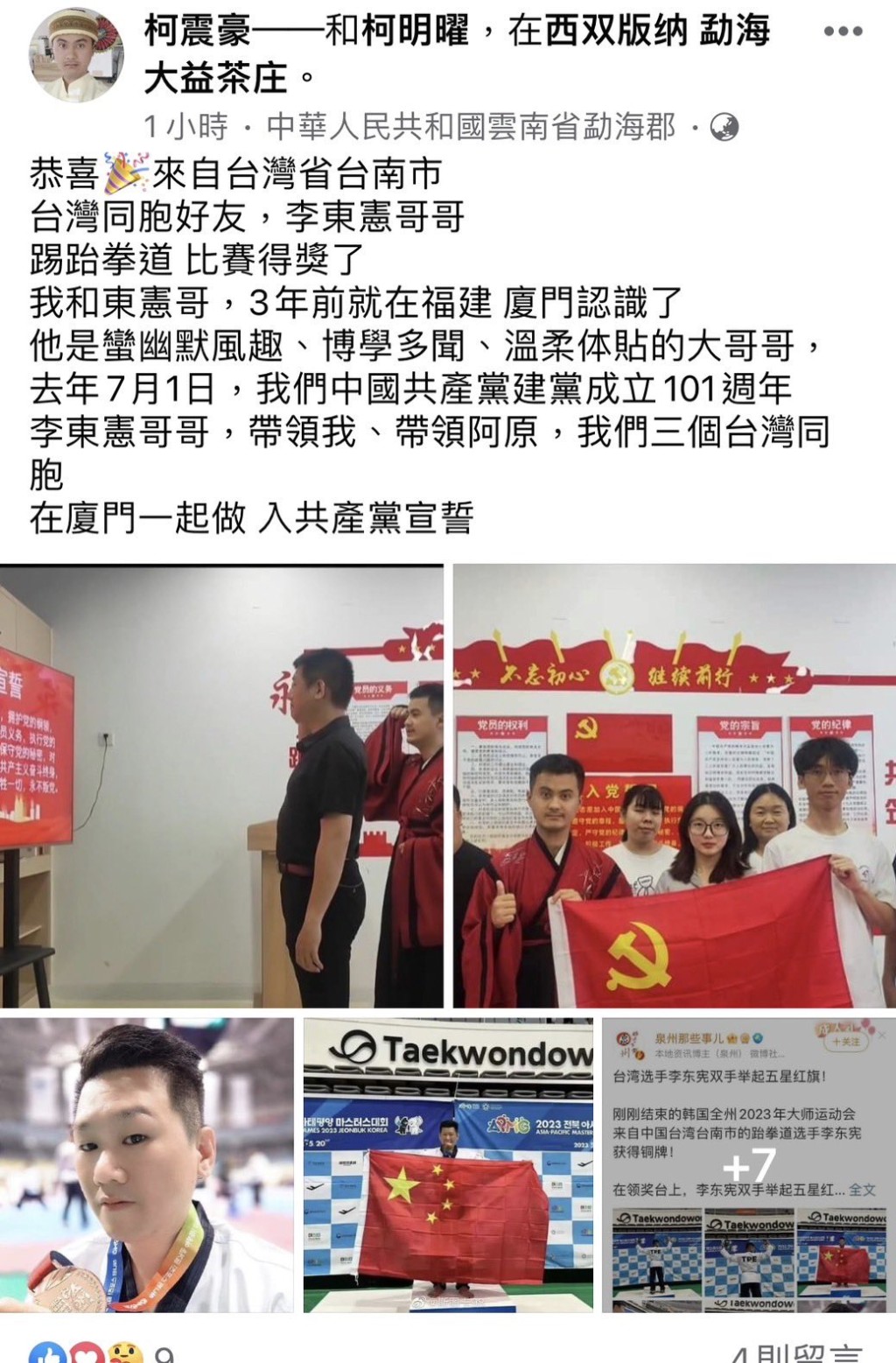 有大陆网友指李东宪已加入中国共产党。
